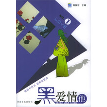 黑爱情他1