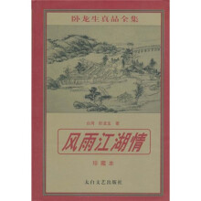 风雨江湖情