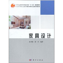 家具设计