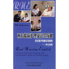 西方临床护理英语全攻略:西方医疗保健交流指南(护士专用)(附CD光盘1张)
