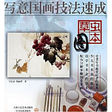 写意国画技法速成(草虫图本)