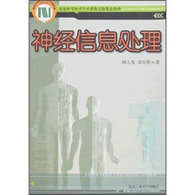 神经信息处理