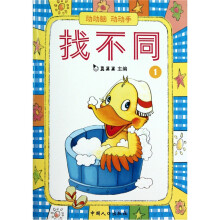 找不同1
