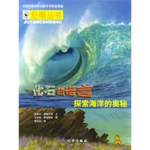 化石的诺言：探索海洋的奥秘