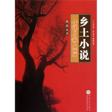 乡土小说