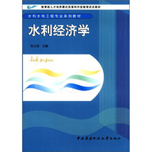 水利经济学