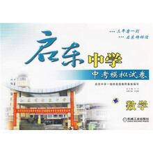 启东中学中考模拟试卷:数学