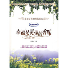 幸福是灵魂的香味:美丽情怀卷