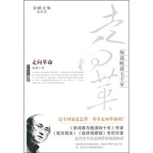 走向革命