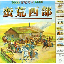 穿越时空:蛮荒西部