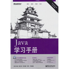 Java学习手册（附DVD光盘1张）