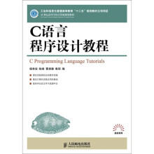C语言程序设计教程