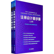 注册会计师手册（套装上下册）