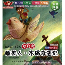 我的第一本早教塑料书：睡美人·木偶奇遇记