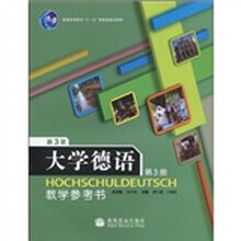 普通高等教育“十一五”国家级规划教材：大学德语（第3册）（教学参考书）（第3版）（附光盘1张）