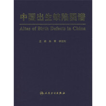 中国出生缺陷图谱