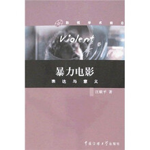 暴力电影：表达与意义