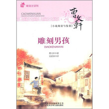 雕刻男孩