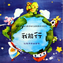 心灵成长系列·我能行：让孩子学会自信