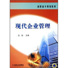 现代企业管理