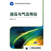 液压与气压传动
