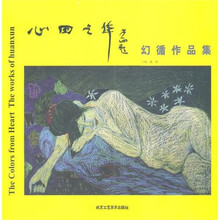 心田之华(幻循作品集)