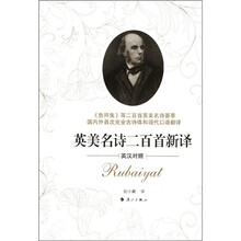 英美名诗二百首新译（英汉对照）