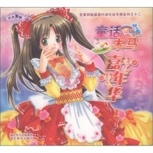 完美拼贴换装时尚化妆手册系列:童话木马嘉年华