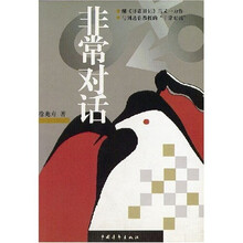 非常对话