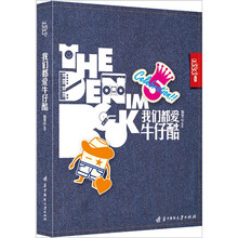 我们都爱牛仔酷