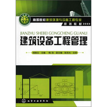 建筑设备工程管理