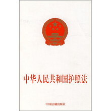 中华人民共和国护照法