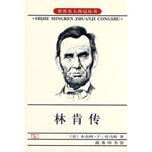 林肯传