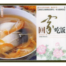 回家吃饭