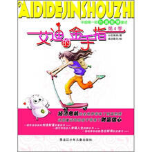 中国第一部财富智慧童话：艾迪的金手指（第4季）