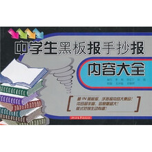 中学生黑板报手抄报内容大全