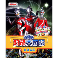 咸蛋超人对战大图鉴：银河决胜