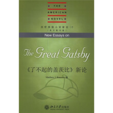 〈了不起的美茨比〉新论(英文影印版)