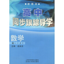 高中同步跟踪导学（数学高1上）（新教材）