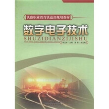 数字电子技术