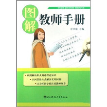 图解教师手册