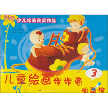 儿童绘画步步高:油画棒(3)