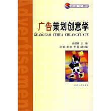广告策划创意学