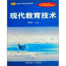 现代教育技术