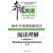 奔腾英语·初中专项训练新设计(阅读理解·中考)