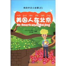我的中文小故事8：美国人在北京（注音版）（附CD-ROM光盘1张）