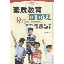 素质教育面面观