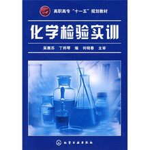 化学检验实训