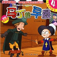 马丁的早晨4（超值迷你版）