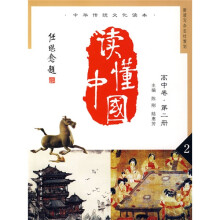 读懂中国高中卷:第二册